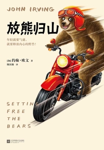放熊歸山