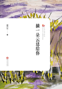 摘一朵云送給你