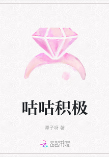 咕咕積極
