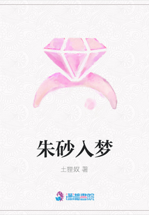 朱砂入夢