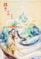 缘于白蛇