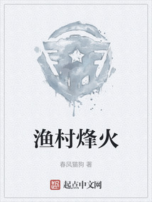 漁村烽火