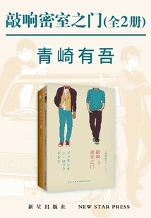 敲響密室之門（全2冊）