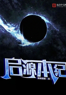啟源本紀