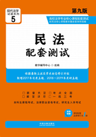 高校法学专业核心课程配套测试：民法（第九版）在线阅读