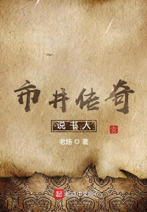 市井傳奇說書人