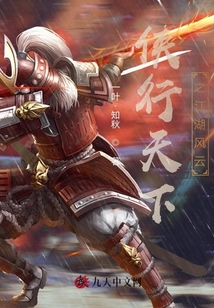 俠行天下之江湖風(fēng)云