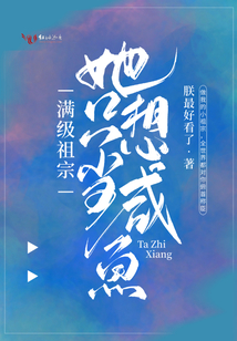 滿級祖宗她只想當(dāng)咸魚