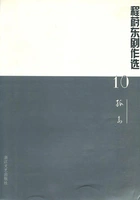 程蔚东剧作选10:孤岛在线阅读