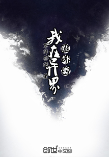 我在異界點外賣