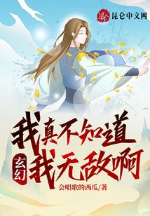玄幻:我真不知道我無敵啊