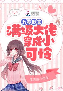 九零致富：滿級大佬穿成小可憐