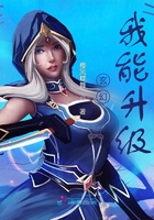 玄幻：我能升級在線閱讀