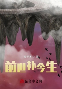 今生補前世
