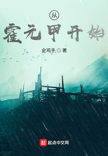從霍元甲開始