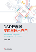 DSP控制器原理与技术应用在线阅读