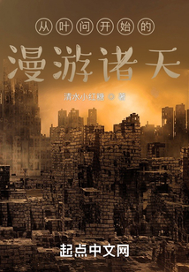 從葉問開始的漫游諸天