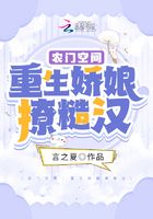 农门空间：重生娇娘撩糙汉