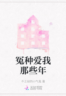 冤種愛我那些年