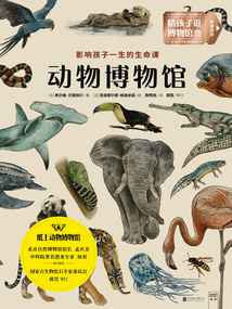 動物博物館