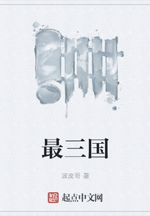 最三國
