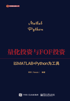 量化投资与FOF投资：以MATLAB+Python为工具