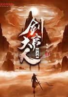 剑官大人请上座