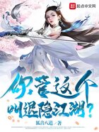 你管这个叫退隐江湖?