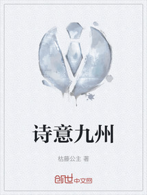 詩意九州