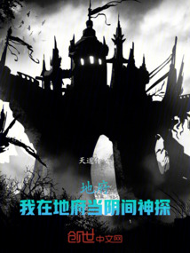 地府：我在地府當陰間神探