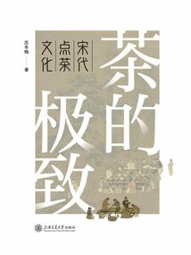 茶的極致：宋代點茶文化