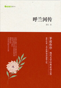 呼蘭河傳