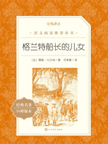 格蘭特船長的兒女