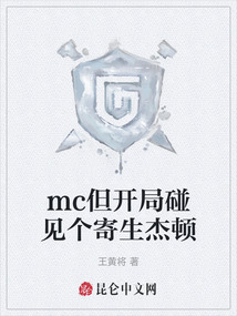 mc但開局碰見個寄生杰頓