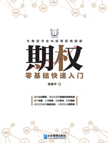期權零基礎快速入門