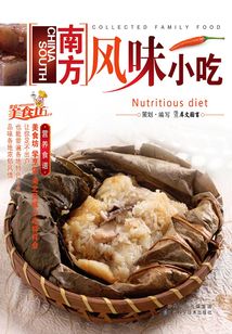 南方風味小吃