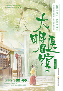 大明萬家醫館