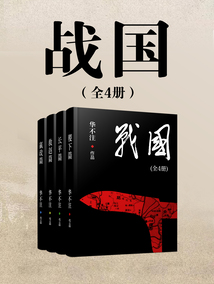 戰國(全4冊)
