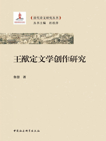 王猷定文學創作研究