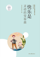 青春文学精品集萃丛书·快乐系列:快乐是灵动的变奏曲在线阅读