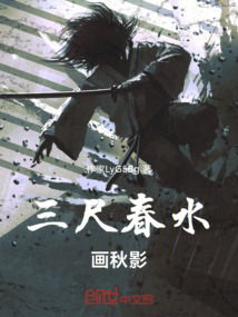 三尺春水畫秋影