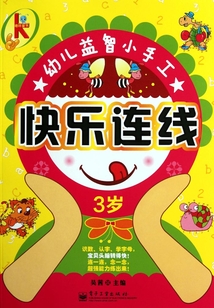 快樂連線(3歲)