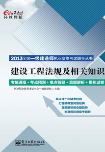 建设工程法规及相关知识在线阅读