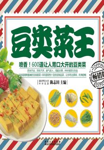 豆類菜王