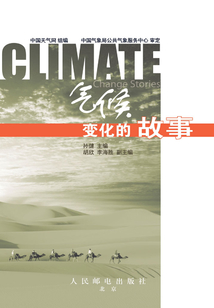 氣候變化的故事