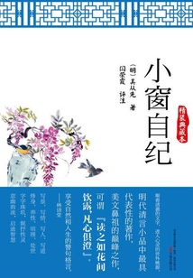 小窗自纪