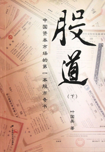 股道（下）