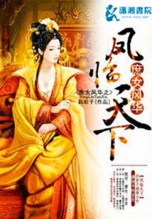 庶女风华之凤临天下