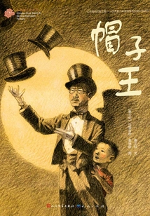 帽子王