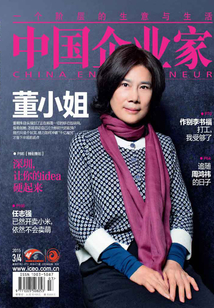 中國企業(yè)家（2015年第03-04期）